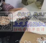 手工活外发，找义乌佛堂附近做翻包，包装的