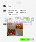 四针六线外发加工 如图【客户在线】