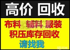 收各种各样库存尾货有货处理的老总联系我