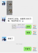 寻外地手工点钻加工厂，总数有2100万颗