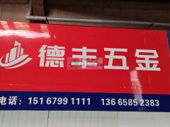 本厂承接各类铁制品，铝合金门窗，各类链条