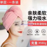 求购干发浴帽现货，每个颜色需要4千个，有