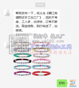 找义乌《稠江街道附近手工加工厂》