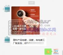 塑料产品电镀，滚镀外发 如图