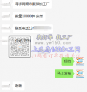 寻求网眼布马甲加工厂 数量10000件  实单