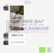 抹黑加工外发，有空的加工厂请与我联系&n