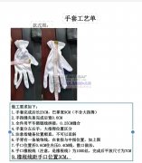 手套外发加工