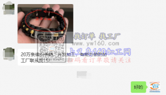 20万条编织手链外发加工【老板在线等】