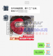 防风保暖面罩哪个工厂在做？【老板在线等】