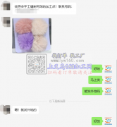 【寻外地​】会手工缝制毛球的加工点【老板在线等】