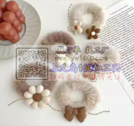 这个谁家有，寻找做毛绒发圈的厂家，要成品