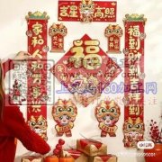 手工贴对联，福字，包装，限金华地区附近，