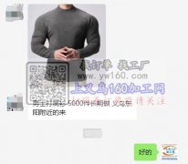 男士打底衫 5000件长期做
