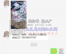 找东阳五马塘附近的包装加工厂【老板在线等】