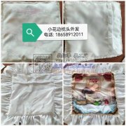 花边小枕头外发加工，义乌，东阳的联系。电