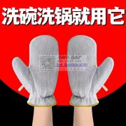 找银丝抹布手套义乌周边的厂家 有做的请联