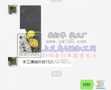手工滴油外发 如图，有能做的加工厂请联系