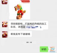 本厂有货需要加工，寻找做胶枪，打胶枪的熟