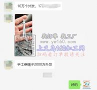 手工穿绳子2000万外发，如图，简 单的活