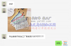 如图 寻专业做袋子的加工厂【老板在线等】