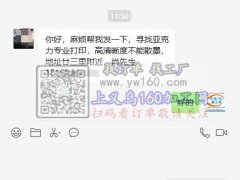 【老板在线等】寻找亚克力专业打印工厂