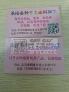 承接各种手工来料加工专业做头饰发夹&nb