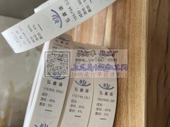 水洗标加工厂，本厂位于浙江东阳白云街道白