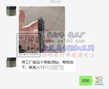 寻工厂做这个带胶烫钻， 如图【老板在线等】