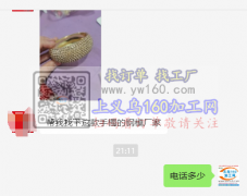 寻找这款手镯的钢模厂家