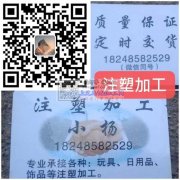 义乌专业注塑加工，200-300克注塑机5台
