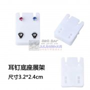 如图所示，寻找专业耳钉底座展示盒的加工厂