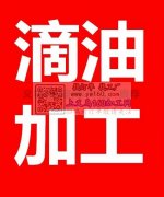 本人专业手工滴油15年，加工各类滴油小饰