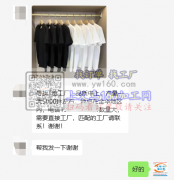 寻找T恤工厂，品质中上，产量一天5000件左右