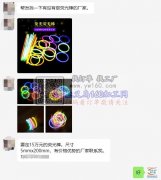 要定15万元的荧光棒 如图【老板在线等】