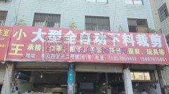 远华复合厂+专业下料裁剪帽子、箱包、手套口罩、服装、玩具等</strong>