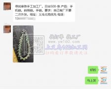 北苑寻找串珠手工加工厂【老板在线等】
