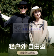 情侣防晒衣款谁家有现货，有的请联系