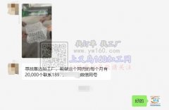 寻找拷边加工厂，每个月有20,000个