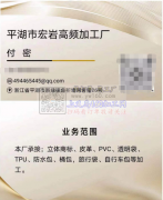 专业承接高频机加工，商标，PVC，tpu,内胆等