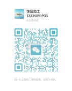 专业饰品碰焊加工，可包工包料，欢迎各位老