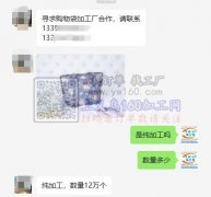 12万发外地【老板在线寻求：购物袋加工厂】