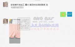 安全裤外发加工 量大 能及时出货的联系&am