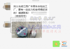 找义乌或江西广丰高车合包加工厂