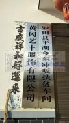 艺搏帽业有限公司。可以长期合作。员工人6