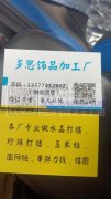 专业加工各种饰品打结，元网链串弹力线！保