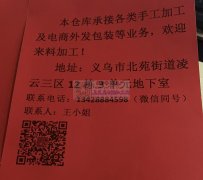 承接手工组装及包装/胶枪/饰品串珠