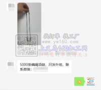 5000条编绳项链外发，只发外地