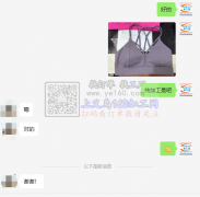 找上饶周边做瑜伽文胸加工厂，如图 量大【老板在线等】