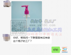 有没有做这个瓶子的工厂？有做的请与我联系