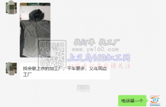 找会做上衣的加工厂，平车要多，义乌周边工